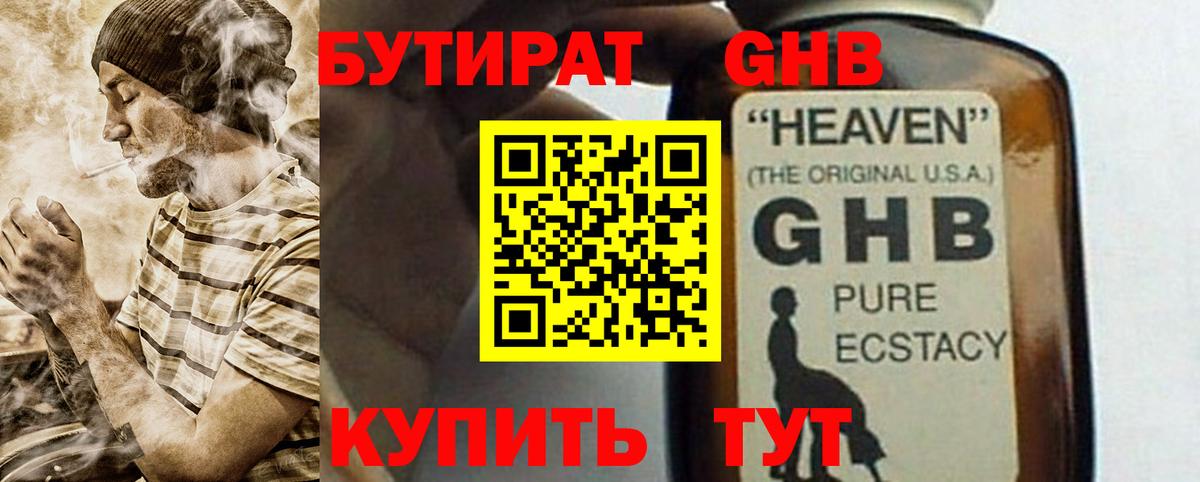 Бутират  БУТИРАТ BDO  Вход с VPN  Миасс 