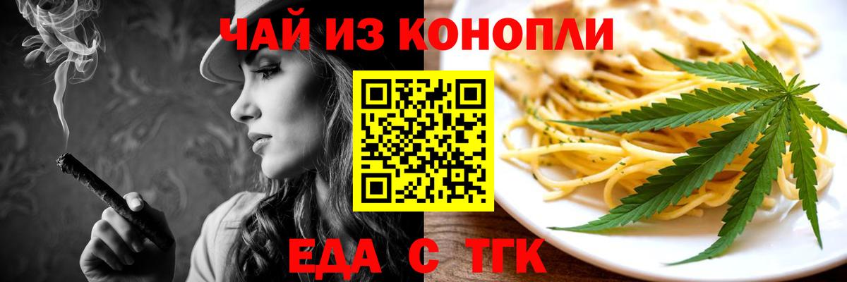 Еда ТГК конопля  Вход с VPN  Миасс 