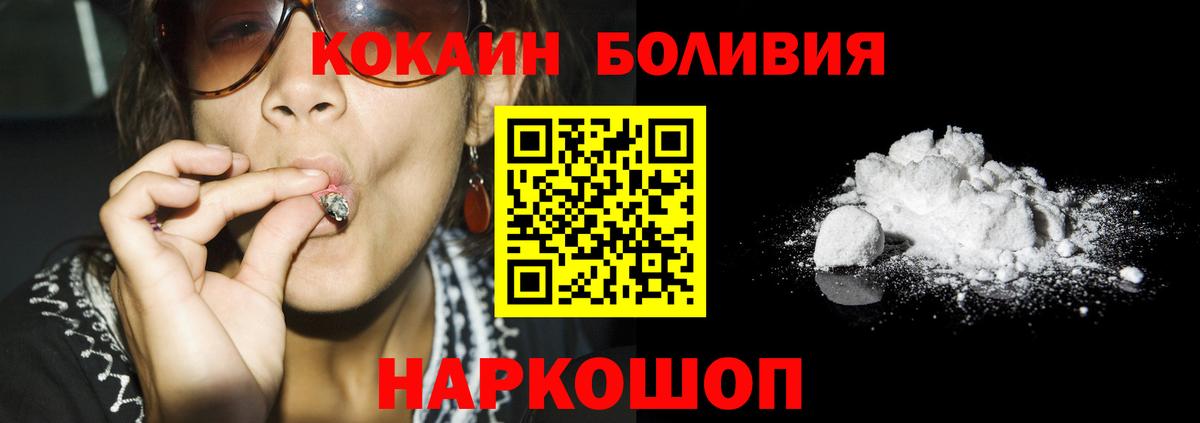Миасс  Cocaine FishScale  КОКАИН VHQ  Вход с VPN 