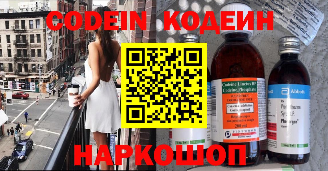 как найти   Кодеиновый сироп Lean напиток Lean (лин)  Вход с VPN  Миасс 
