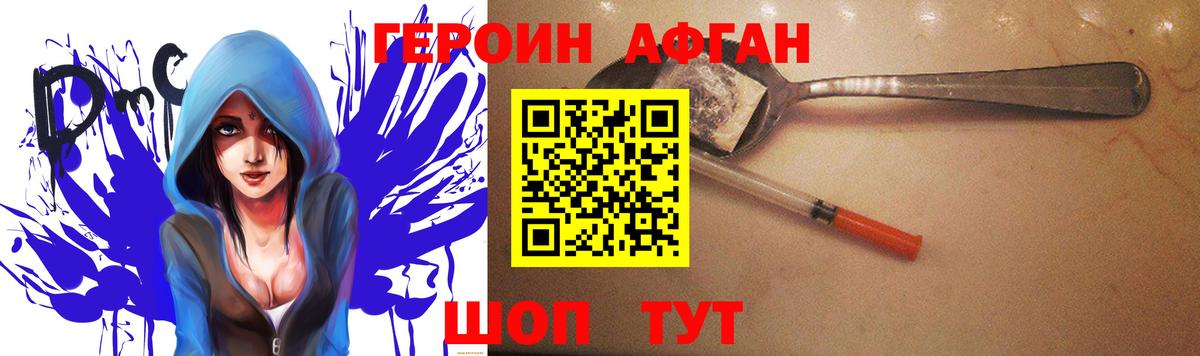 ГЕРОИН  Героин Афган  Вход с VPN  Миасс 