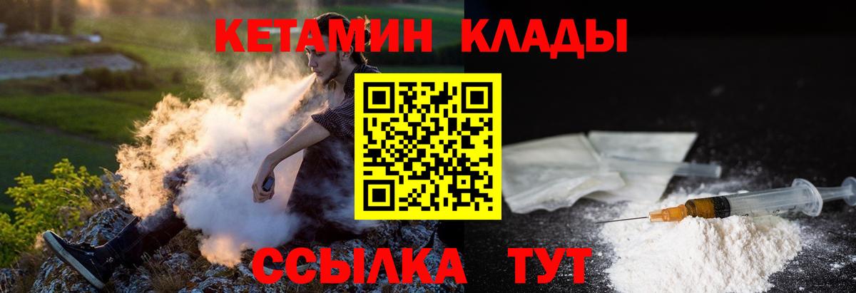 КЕТАМИН ketamine  Вход с VPN  Миасс 