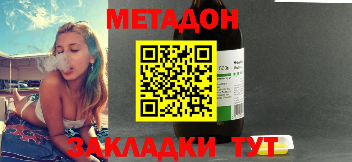 МЕТАДОН VHQ  МЕТАДОН methadone  Вход с VPN  Миасс 