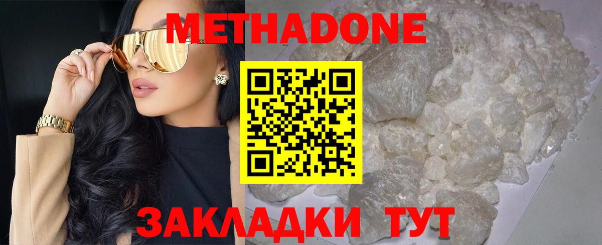Метадон белоснежный Миасс